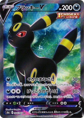 PSA10鑑定済み】PK-S6a-084 ブラッキーV SR | ポケモンカード,その他