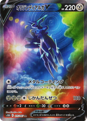 PSA10鑑定済み】PK-S10D-075 オリジンディアルガV SR | ポケモンカード