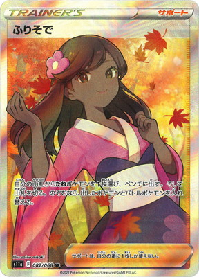 PSA10鑑定済み】PK-S11a-082 ふりそで SR | ポケモンカード,その他,PSA