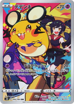 PSA10鑑定済み】PK-S8b-200 デデンネ CHR | ポケモンカード,その他,PSA