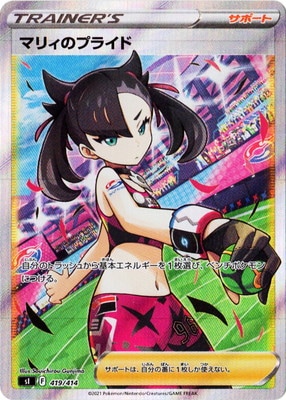 PSA10鑑定済み】PK-SI-419 マリィのプライド【SR仕様】 | ポケモン