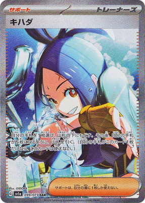 PSA10鑑定済み】PK-SV1a-099 キハダ SAR | ポケモンカード,その他,PSA