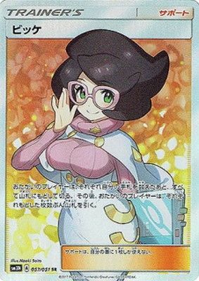 PSA10鑑定済み】PK-SM3N-057 ビッケ SR | ポケモンカード,その他,PSA