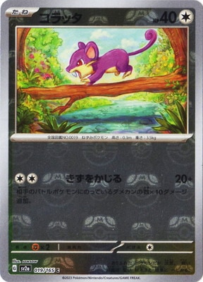 キラ】【マスターボール柄】PK-SV2a-019 コラッタ C | ポケモンカード