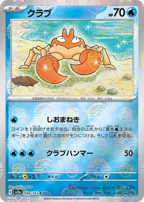 キラ】【モンスターボール柄】PK-SV2a-098 クラブ C | ポケモンカード