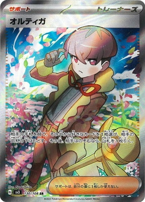 PK-SV3-130 オルティガ SR | ポケモンカード,SVシリーズ,拡張パック