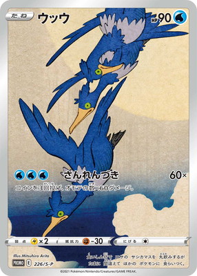 PSA10鑑定済み】PK-S-P-226 ウッウ | ポケモンカード,その他,PSA鑑定品