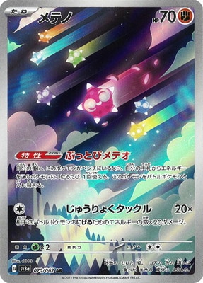 PK-SV3a-070 メテノ AR | ポケモンカード,SVシリーズ,強化拡張パック