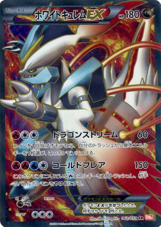PK-BW06F-062 ホワイトキュレムEX SR | ポケモンカード,BWシリーズ