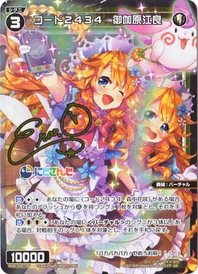 パラレル】WXDi-D02-23P コード2434 御伽原江良【サイン入り