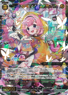 WXDi-CP01-031 コード2434 周央サンゴ SR | WIXOSS,WXDiシリーズ