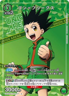 UA03PB/HTR-1-077 ゴン＝フリークス R | ユニオンアリーナ,その他