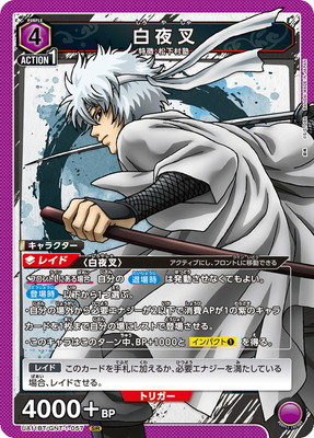 UA11BT/GNT-1-057 白夜叉 SR | ユニオンアリーナ,ユニオンアリーナ