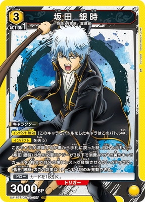 UA11BT/GNT-1-027 坂田 銀時 SR | ユニオンアリーナ,ユニオンアリーナ