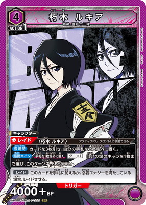 未開封】朽木ルキア ワンバトルカップ OBC プロモ ① 未開封】朽木