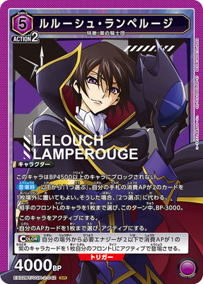 コードギアス 反逆のルルーシュ Vol.2 【EX02BT】