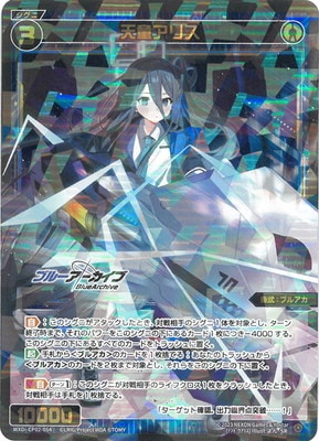 WXDi-CP02-054 天童アリス SR | WIXOSS,WXDiシリーズ,コラボブースター
