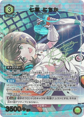 パラレル】EX03BT/IMS-2-013 七草 にちか R☆ | ユニオンアリーナ