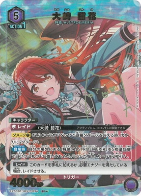 パラレル】EX03BT/IMS-2-034 大崎 甜花 SR☆ | ユニオンアリーナ