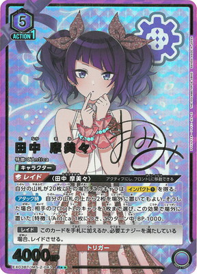 パラレル】EX03BT/IMS-2-043 田中 摩美々 R | ユニオンアリーナ