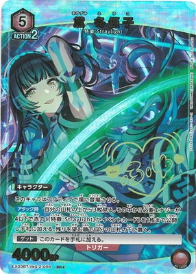 パラレル】EX03BT/IMS-2-066 黛 冬優子 SR☆ | ユニオンアリーナ