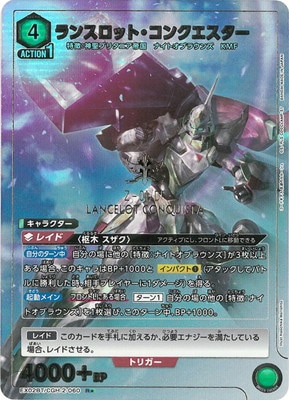 パラレル】EX02BT/CGH-2-060 ランスロット・コンクエスター R