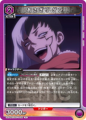 UA14BT/DST-1-036 あさぎり ゲン R | ユニオンアリーナ,ユニオン