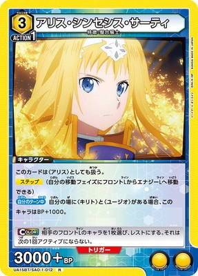 kny24275#84ユニオンアリーナ アリス・シンセシス・サーティ SR
