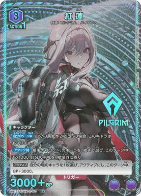 パラレル】UA18ST/NIK-1-110 紅蓮 R☆ | ユニオンアリーナ,ユニオン