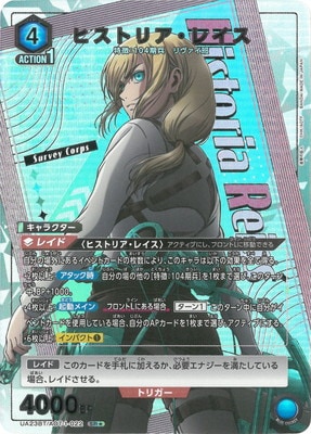 パラレル】UA23BT/AOT-1-022 ヒストリア・レイス SR☆ | ユニオン