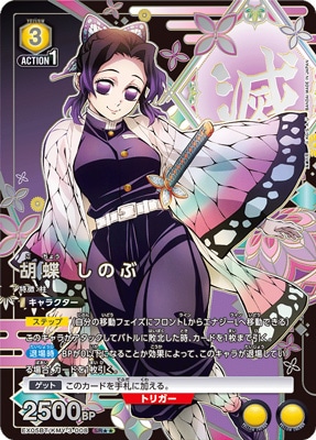 パラレル】EX05BT/KMY-3-008 胡蝶 しのぶ SR | ユニオンアリーナ