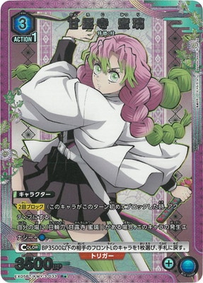 パラレル】EX05BT/KMY-3-033 甘露寺 蜜璃 R☆ | ユニオンアリーナ