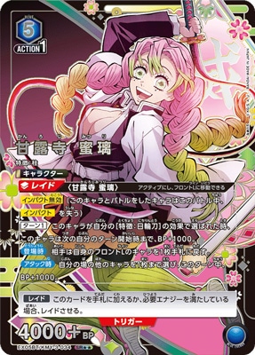 パラレル】EX05BT/KMY-3-034 甘露寺 蜜璃 SR | ユニオンアリーナ