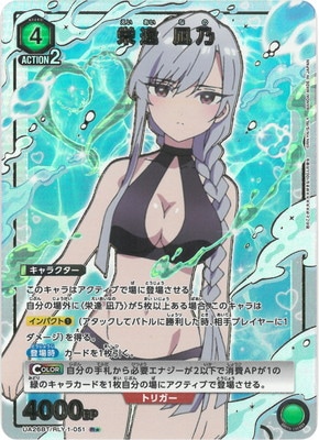 パラレル】UA26BT/RLY-1-051 栄逢 凪乃 R☆ | ユニオンアリーナ