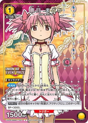 UAPR/MMM-1-007 鹿目 まどか C | ユニオンアリーナ,その他