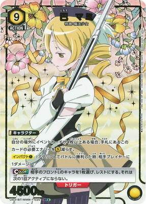 パラレル】UA31BT/MMM-1-020 巴 マミ SR☆ | ユニオンアリーナ