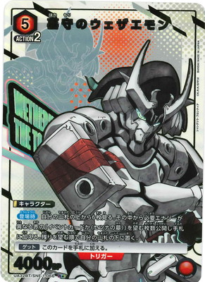 パラレル】UA32BT/SNF-1-066 墓守のウェザエモン R☆ | ユニオン