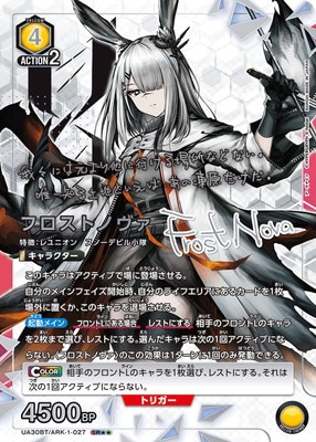 パラレル】UA30BT/ARK-1-027 フロストノヴァ SR | ユニオンアリーナ