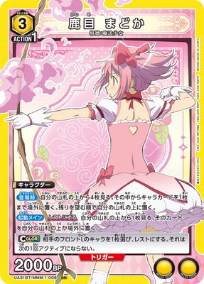 UA31BT/MMM-1-008 鹿目 まどか SR | ユニオンアリーナ,ユニオン