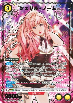 パラレル】UA36BT/MCR-1-008 シェリル・ノーム R☆ | ユニオンアリーナ