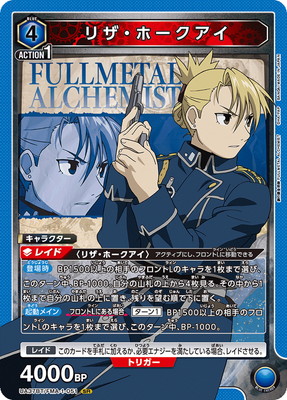 UA37BT/FMA-1-051 リザ・ホークアイ SR | ユニオンアリーナ,ユニオン