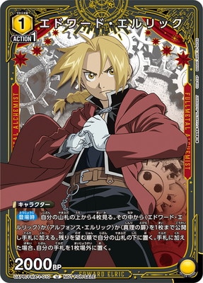 UAPR/FMA-1-010 エドワード・エルリック U | ユニオンアリーナ,その他