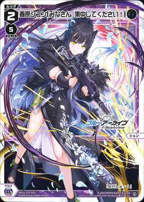 WX25-CP1-023 春原シュン[みなさん、集中してください！] LC | WIXOSS