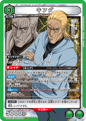 UA35BT/OPM-1-041 キング SR | ユニオンアリーナ,ユニオンアリーナ