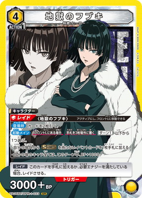 UA35BT/OPM-1-023 地獄のフブキ SR | ユニオンアリーナ,ユニオン