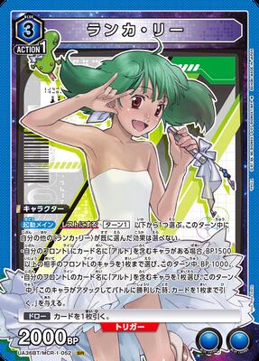 UA36BT/MCR-1-052 ランカ・リー SR | ユニオンアリーナ,ユニオン
