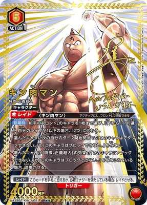パラレル】UA39BT/KIN-1-051 キン肉マン SR | ユニオンアリーナ