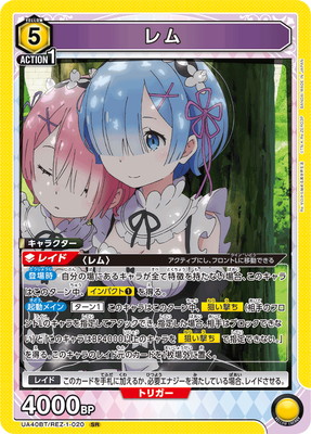 UA40BT/REZ-1-020 レム SR | ユニオンアリーナ,ユニオンアリーナ