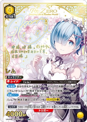 ユニアリ リゼロ レム ラム SR パラレル セット ユニアリ リゼロ レム