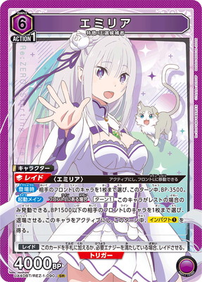 UA40BT/REZ-1-090 エミリア SR | ユニオンアリーナ,ユニオンアリーナ